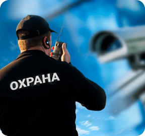 Охранные предприятия